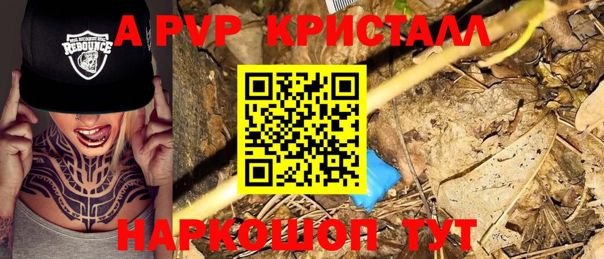 A PVP кристаллы  A-PVP крисы CK  Вход с VPN  Альфа ПВП СК КРИС  Лосино-Петровский 