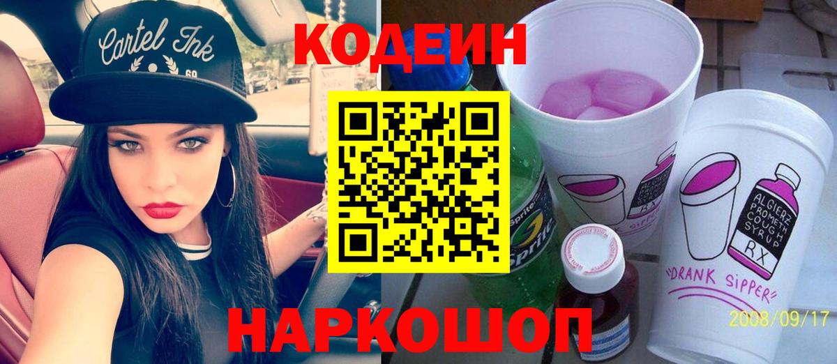 Лосино-Петровский  Codein Purple Drank  Codein напиток Lean (лин)  Вход с VPN 