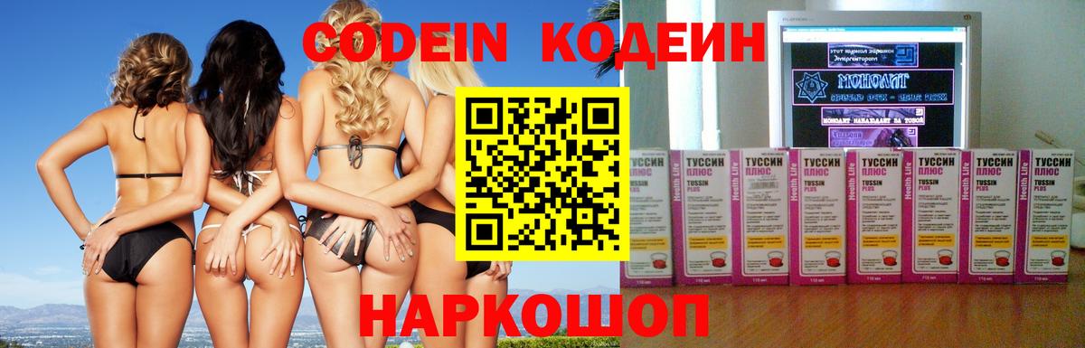 Кодеин напиток Lean (лин) Лосино-Петровский