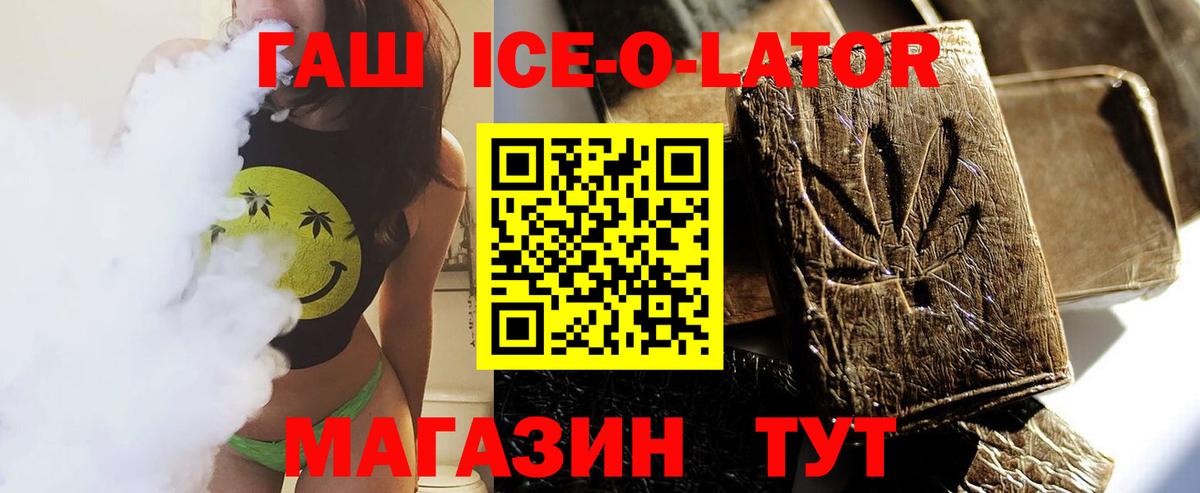 ГАШИШ  ГАШ гарик  Лосино-Петровский  Вход с VPN  ГАШИШ Ice-O-Lator 