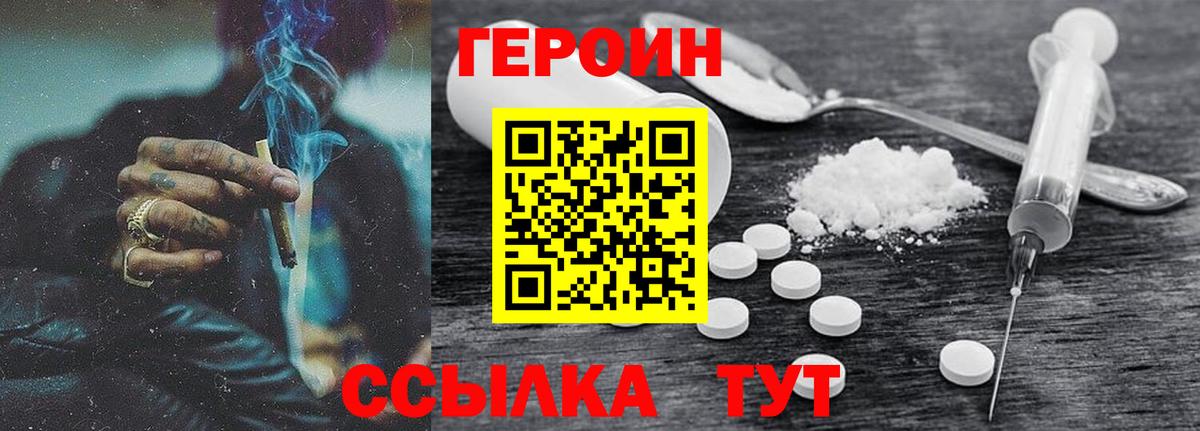 Героин хмурый  Вход с VPN  Лосино-Петровский 