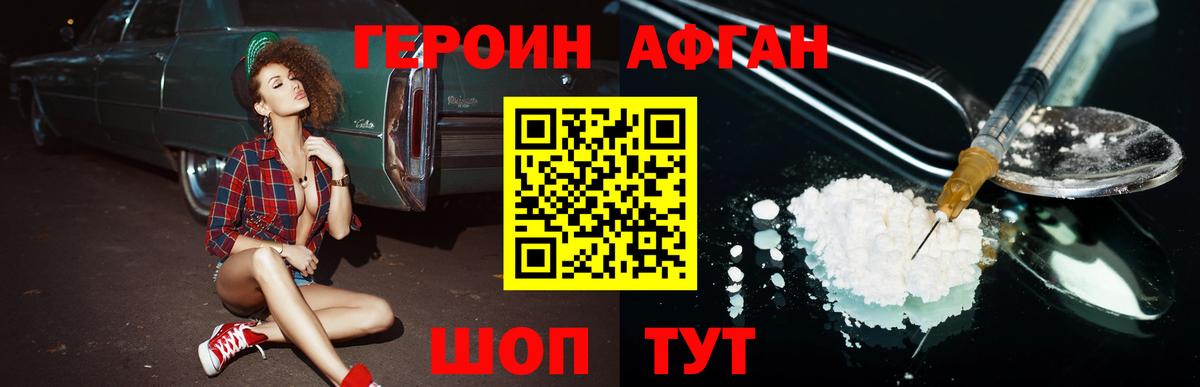 Героин афганец Лосино-Петровский